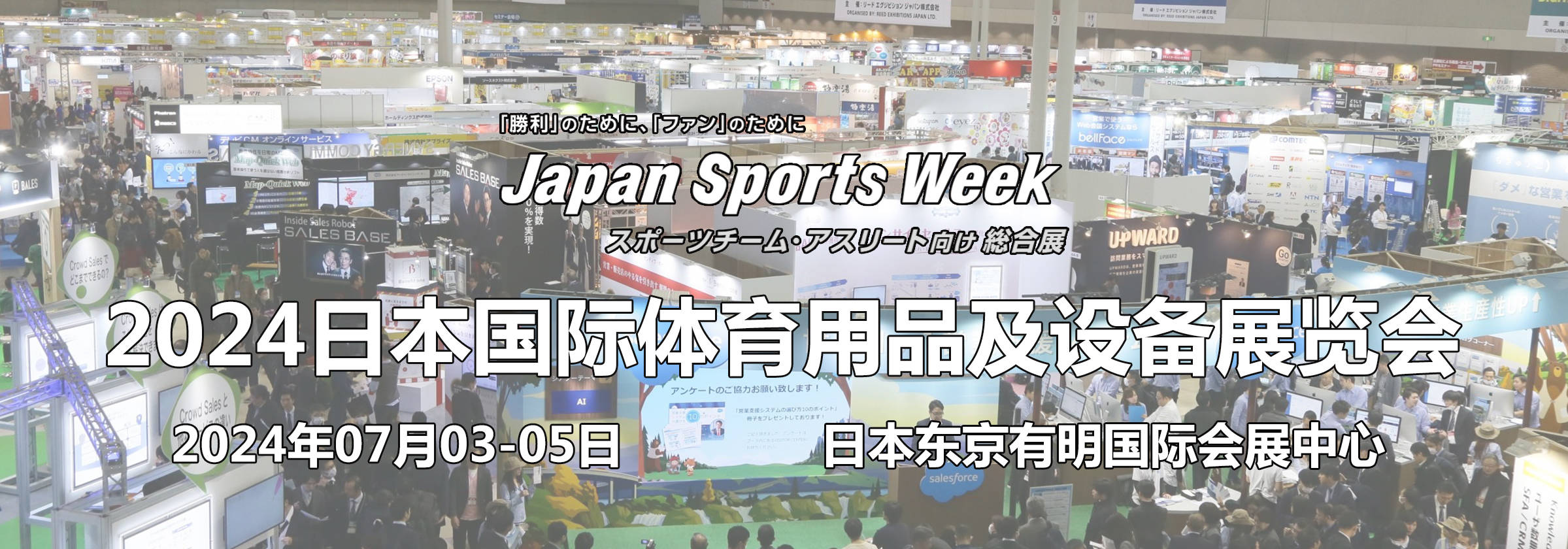 2024日本东京体安博体育育用品及设备展览会JapanSportsWeek(图1)