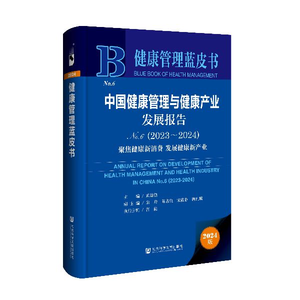 安博体育平台《中国健康管理与健康产业发展报告》发布：我国消费由生存型向发展型、享受型转变(图1)