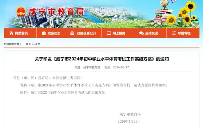 安博体育平台事关中考！咸宁市教育局最新通知(图1)