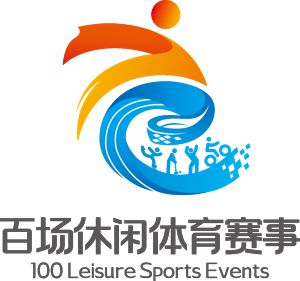 安博体育平台枣庄市2024年将举办百场休闲体育赛事活动(图2)