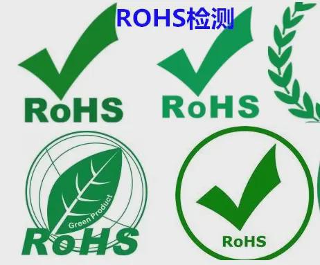 什么是安博体育平台ROHS认证ROHS认证怎么办理?(图1)