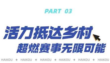 安博体育平台“海口杯”体育赛事“五一”重磅回归(图9)