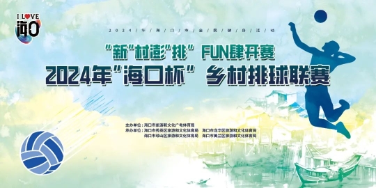 安博体育平台“海口杯”体育赛事“五一”重磅回归(图10)