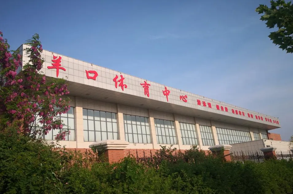潍坊12处体育场馆免费或低收费开放安博体育(图2)