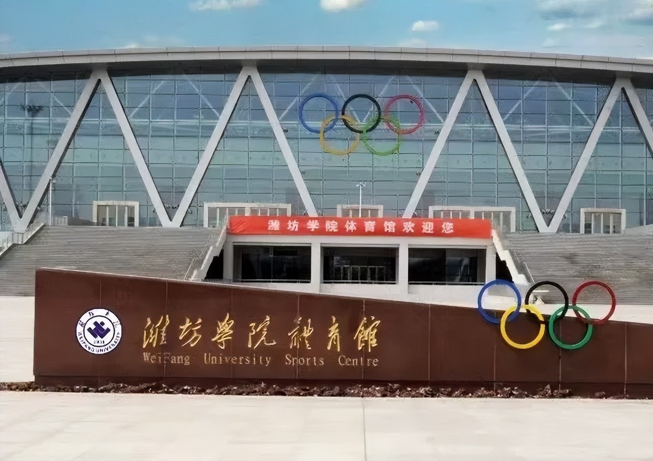 潍坊12处体育场馆免费或低收费开放安博体育(图1)