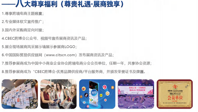 CBEC20安博体育24(第四届)中国跨境电商及新电商交易博览会邀请函(图3)