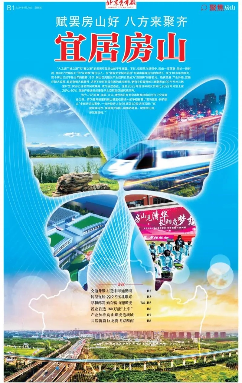 轨道打开通勤路名校名医扎堆来宜居之城为何是它安博体育?(图1)