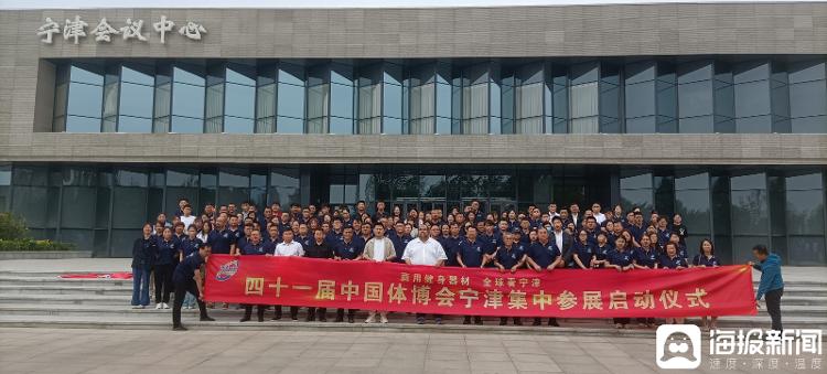 宁津县1安博体育00余家健身器材企业将参加第41届中国体博会_大众网(图1)