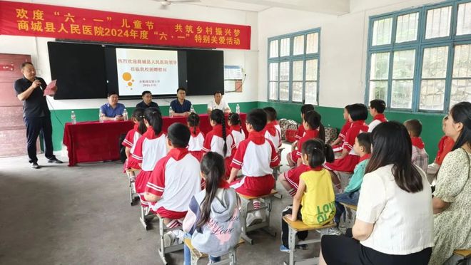 欢度“六一”儿童节共筑乡村振兴梦——商城县人民医院开展2024年“六一”安博体育特别关爱活动(图1)