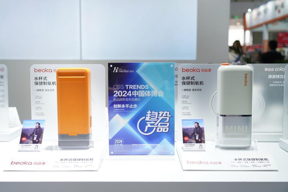 安博体育平台2024中国体博会倍益康水杯式保健制氧机荣获“创新推优-中国制造之美专项奖”金奖(图12)