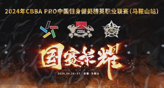 霸王马鞍今犹在烽烟冲霄聚群雄——2024年首战震撼启幕！安博体育平台(图1)