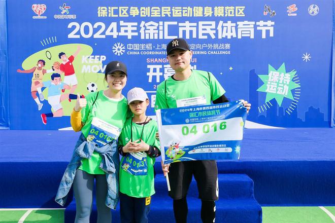 徐汇市民体育节来啦2024中国坐标·上海徐汇城市定向户外挑战赛开安博体育幕(图2)