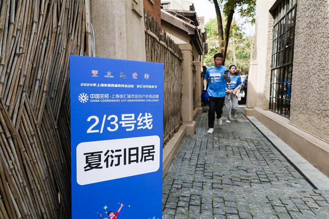 徐汇市民体育节来啦2024中国坐标·上海徐汇城市定向户外挑战赛开安博体育幕(图4)