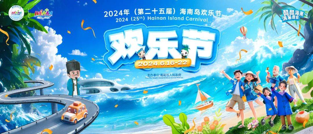 安博体育平台今晚开幕！2024年海南岛欢乐节这样嗨玩→(图1)