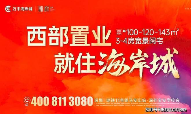 2024最安博体育新万丰海岸城瀚府怎么样值得买吗？楼盘解析一文读懂(图2)