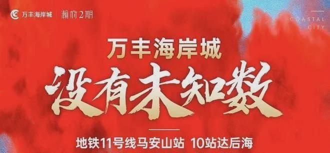安博体育万丰海岸城翰府(通知)2024最新-楼盘简介-房价-户型-交房(图11)