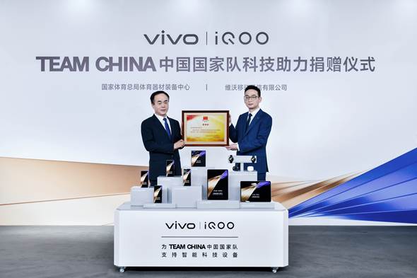 v安博体育平台ivo在京举办捐赠仪式科技护航为中国国家队喝彩(图1)