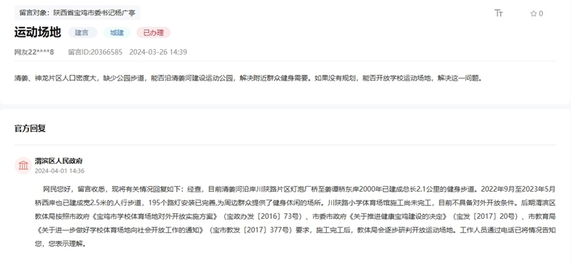 人安博体育民建议丨新建运动场地、开放公共设施……陕西网友为“近”享体育健身支招(图3)