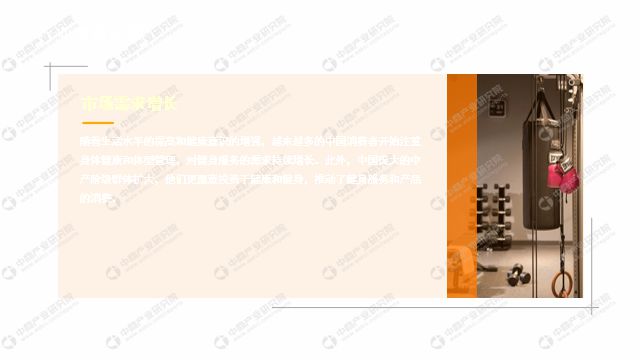 安博体育中商产业研究院：《2024年中国健身行业市场前景及投资研究报告》发布(图6)