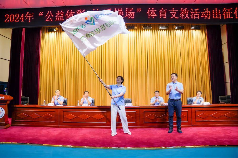 传递体育精神点燃乡村梦想2024“公益体彩快乐操场”河南体育支教安博活动扬帆起航(图2)