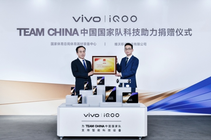 vivo在安博体育京举办捐赠仪式向TEAMCHINA中国国家队赠出智能科技设备(图1)