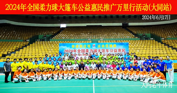 2024年全国柔力球大蓬车公益惠民推广万里行活动(大同站)隆重举行安博体育(图7)