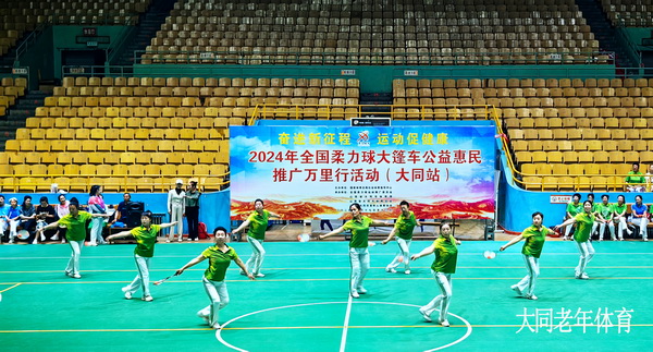 2024年全国柔力球大蓬车公益惠民推广万里行活动(大同站)隆重举行安博体育(图4)