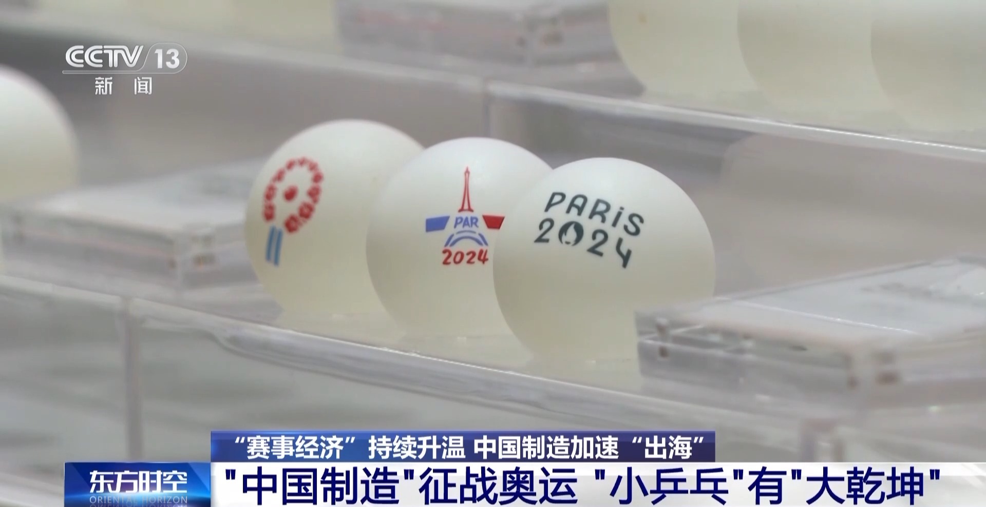 加速“出海”“中国制造”安博体育纷纷亮相巴黎赛场(图1)