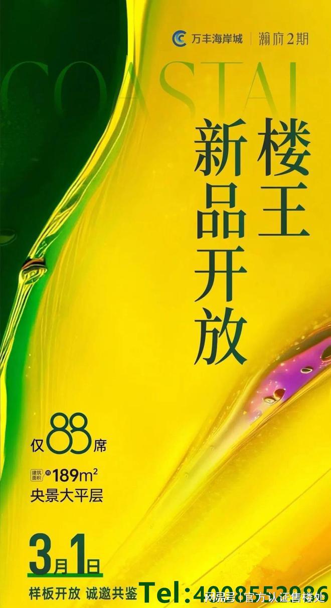 万丰海岸城(售楼安博体育处)网站沙井万丰海岸城瀚府地址_价格_户型(图1)