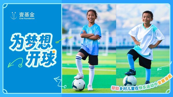 壹基金发起2024运动季已累计为乡村学校修建超过3000座运安博体育平台动场(图1)