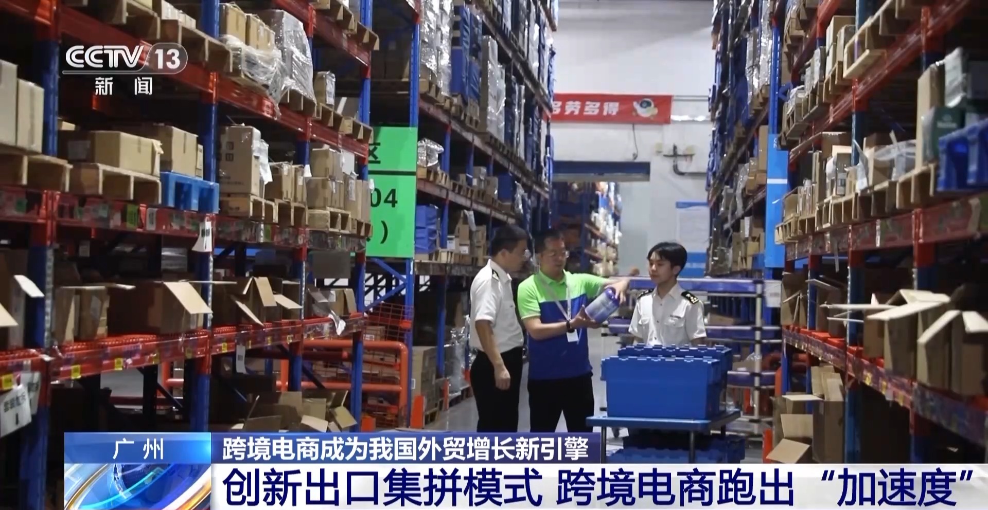 安博体育半年“跨”出122万亿元！我国跨境电商这样跑出“加速度”(图3)