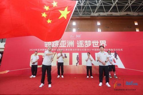 2024年亚洲跳绳锦标赛国家队集训开营仪式在沪举行361°装备正式交付安博体育(图3)
