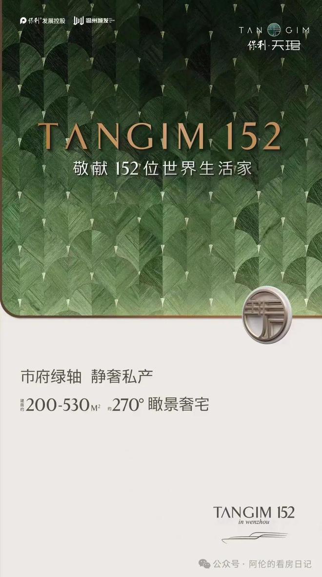 安博体育营销中心:温州保利天珺售楼处电话→首页网站→楼盘百科详情!(图1)