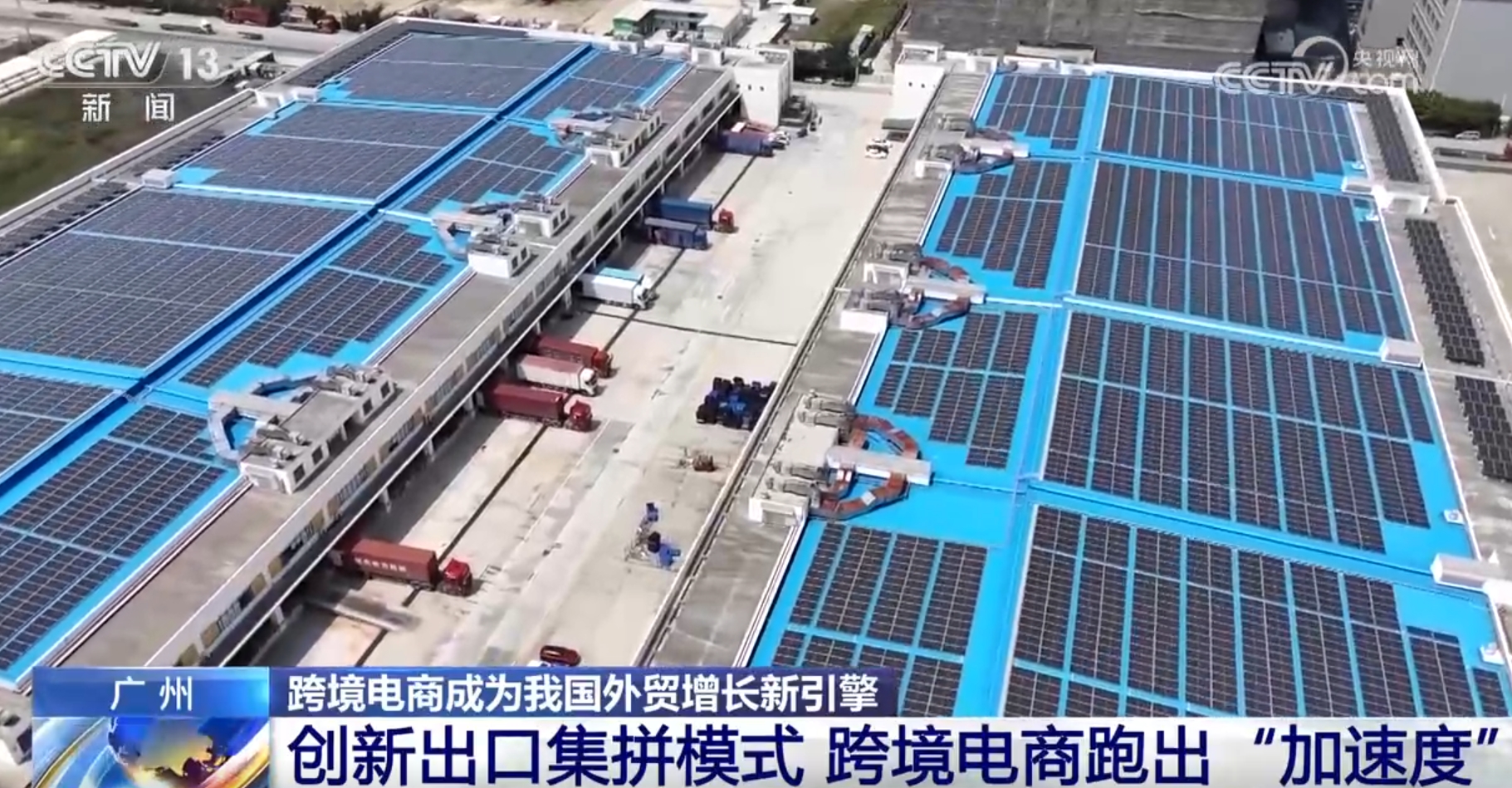 安博体育跨境电商“加速跑”开启“新赛道”我国外贸增长迎来新引擎、新势能(图3)