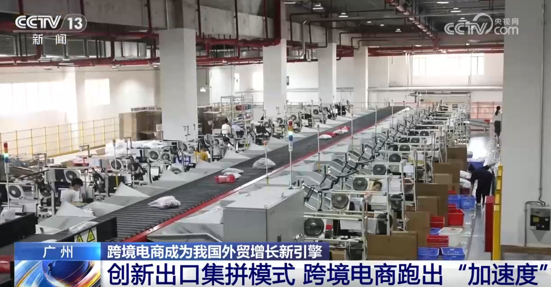安博体育跨境电商“加速跑”开启“新赛道”我国外贸增长迎来新引擎、新势能(图5)