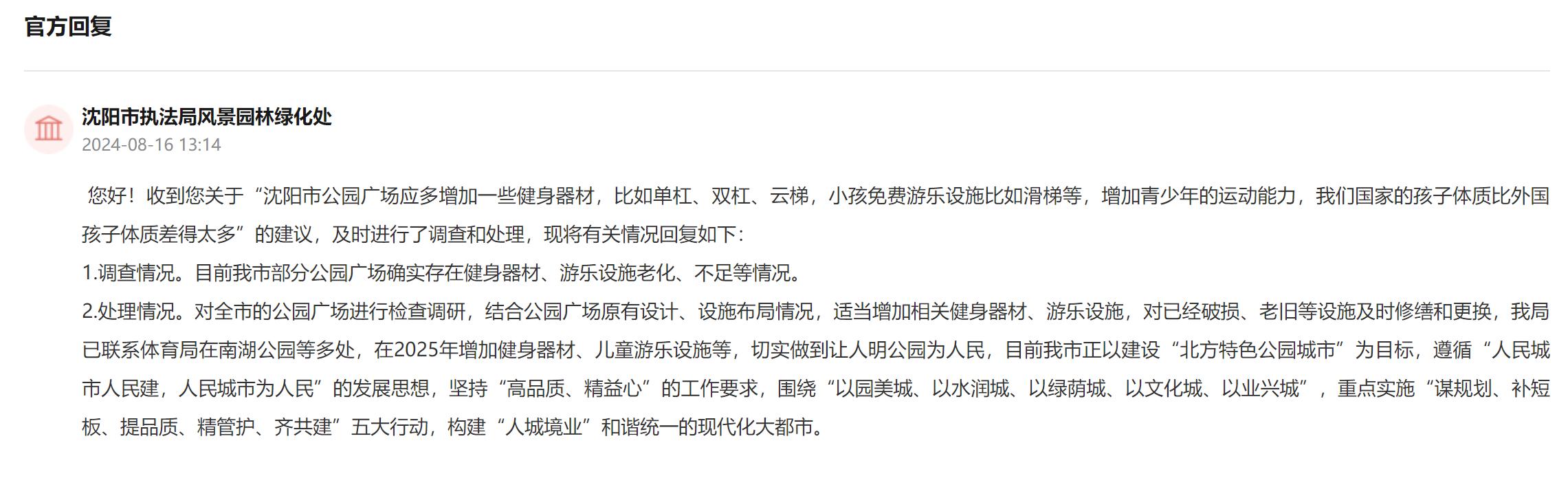 安博体育人民建议｜网友建议提高健身器材多样化辽宁沈阳：修缮更换增加一并落实(图2)