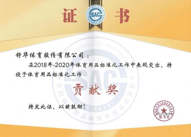 舒华体育主笔的国家标准《健安博体育身器材适老化通用要求》顺利通过审查(图3)