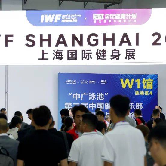 2024上海国际健身展I安博体育平台WF与CSE上海泳池展、国际体育用品展同期开展(图1)