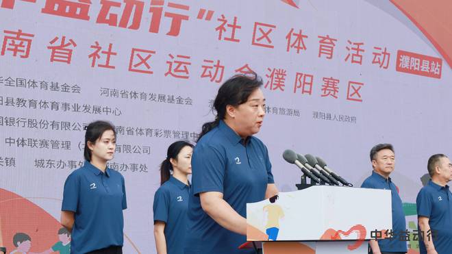 安博体育平台健康濮阳活力社区！2024“中华益动行”社区体育活动濮阳站盛大启动(图3)