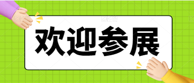 2024中国健身器材安博体育展-广西健身器材展览会(图1)