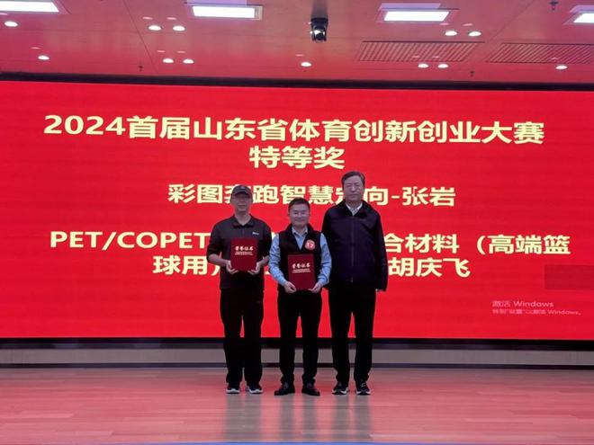 安博体育创新引领创业创业加速创新！首届山东省体育大赛收官(图2)
