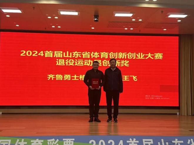 安博体育创新引领创业创业加速创新！首届山东省体育大赛收官(图4)