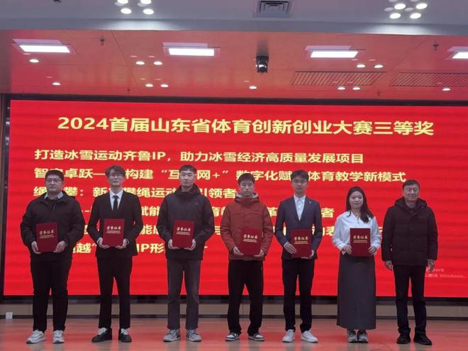 安博体育创新引领创业创业加速创新！首届山东省体育大赛收官(图3)