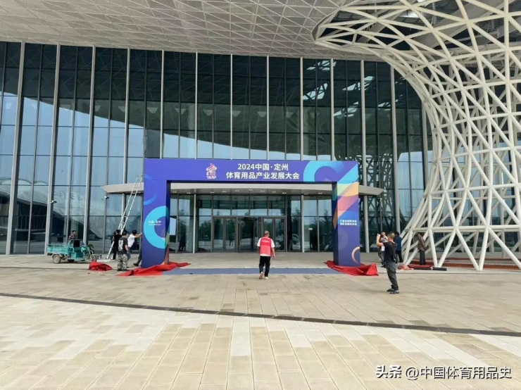 安博体育平台定州行定如意丨2024中国·定州体育用品产业发展大会即将启幕(图4)