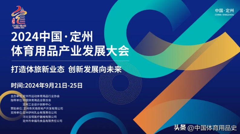 安博体育平台定州行定如意丨2024中国·定州体育用品产业发展大会即将启幕(图2)