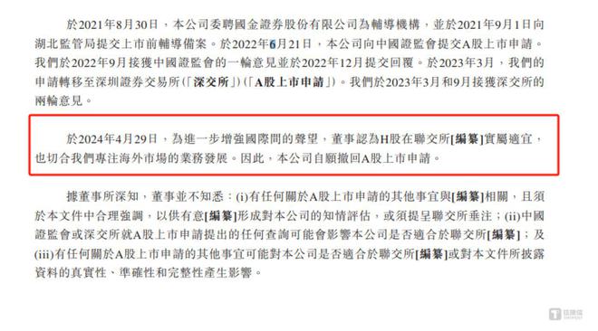 安博体育7年3度“折戟”香江电器弃A转H供应商问题或成最大拦路虎｜IPO观察(图2)