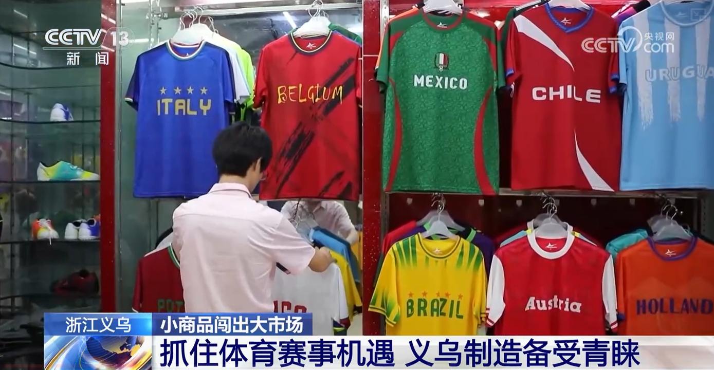 安博体育义乌“小商品”撬动体育赛事大市场“中国创造”迈出新步伐(图4)