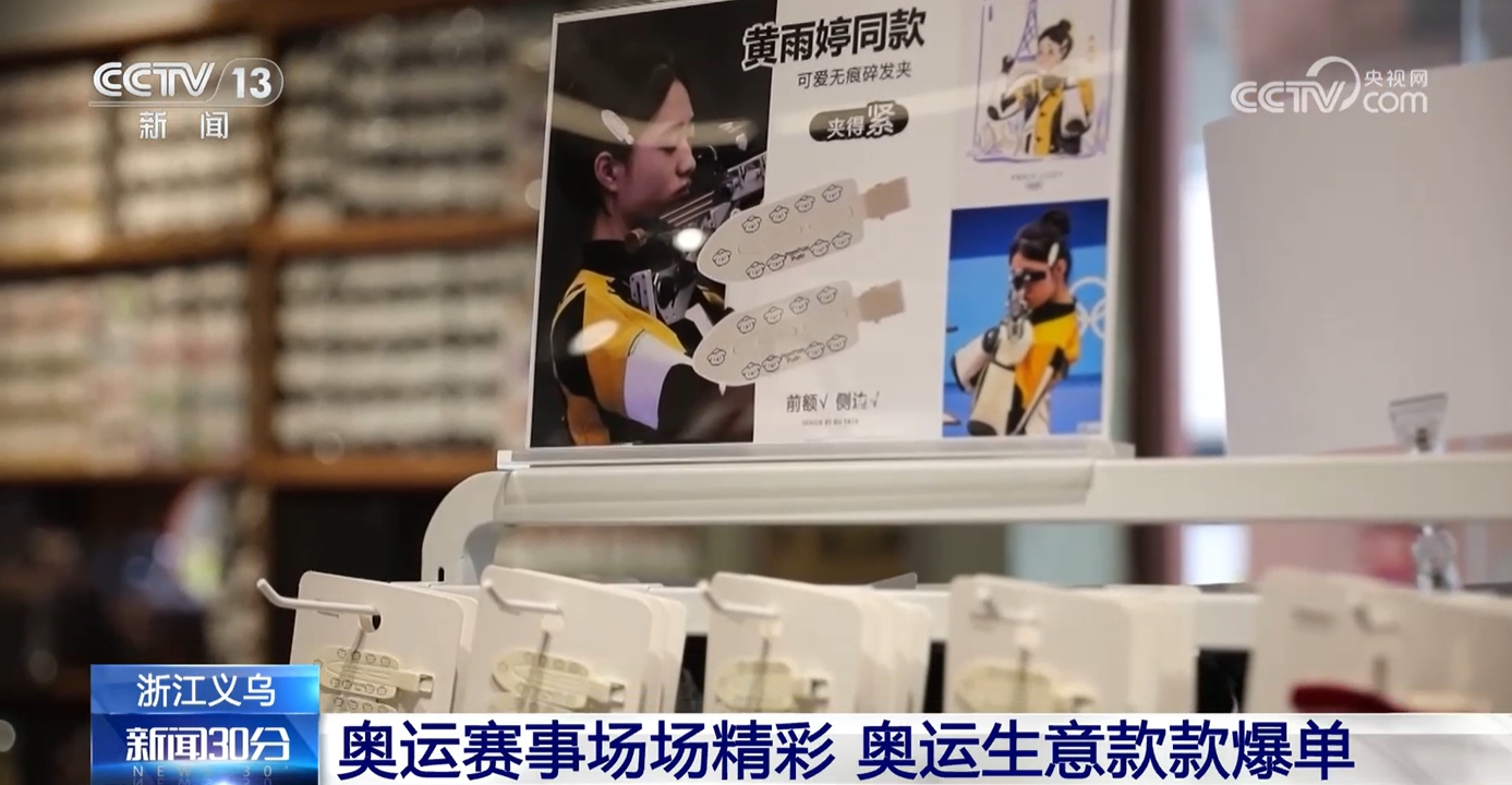 安博体育义乌“小商品”撬动体育赛事大市场“中国创造”迈出新步伐(图1)