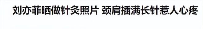 分手6年后37岁刘亦菲深夜高调宣布喜讯网友终于等到这一安博体育天(图9)