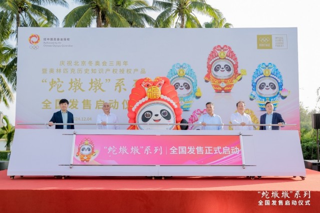 2024企业家博鳌论坛“蛇墩墩”全国发售安博体育平台启动仪式在海南博鳌举行(图1)